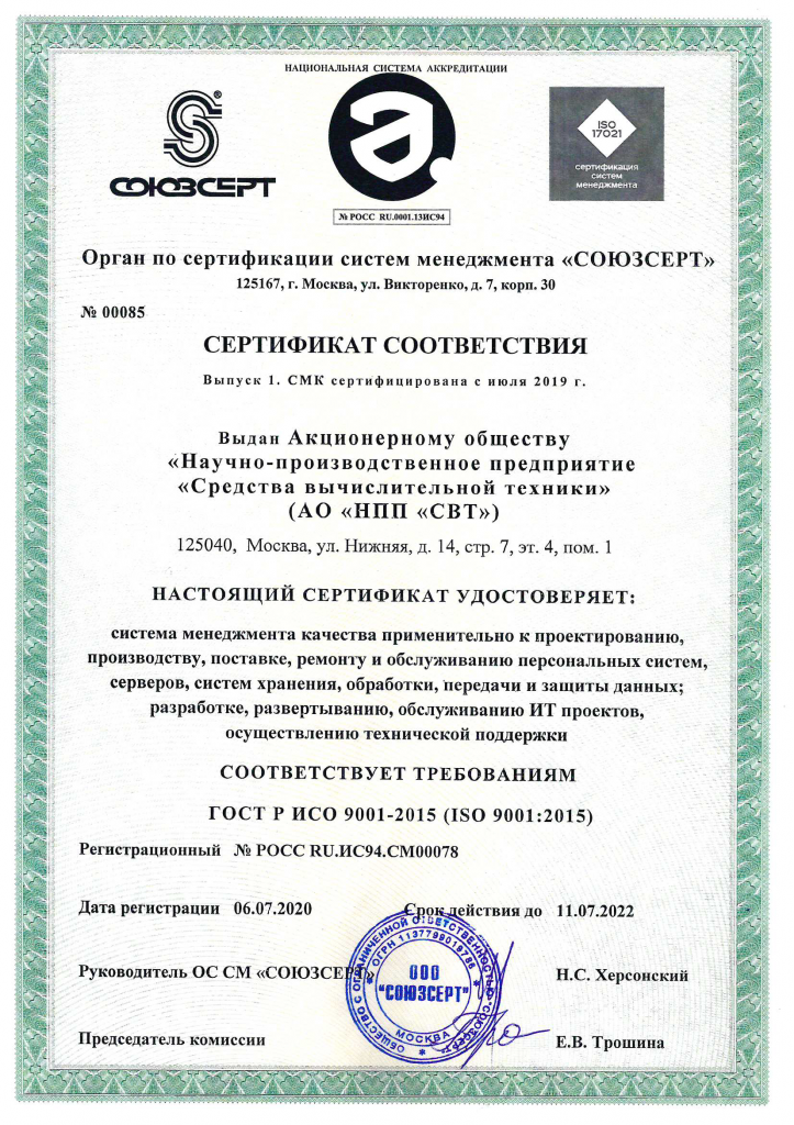 4) Сертификат соответствия СМК.png